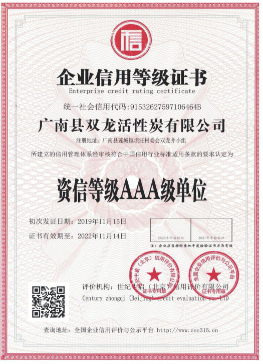 企业信用等级证书