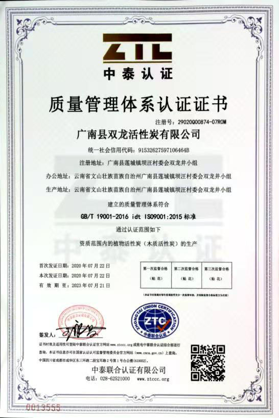 质量管理体系认证证书