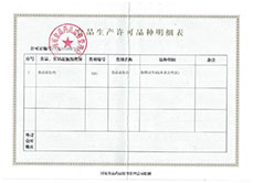 食品生产许可品种明细表